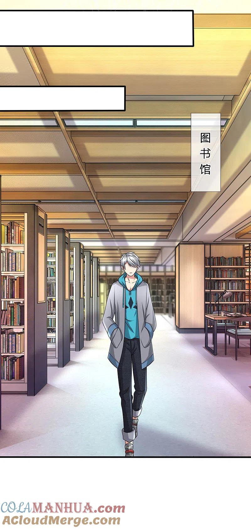 都市之逆天仙尊 第24话 寻找神秘药剂 第9页