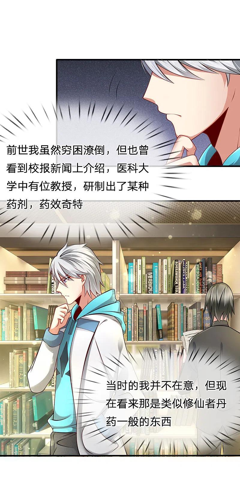 都市之逆天仙尊 第24话 寻找神秘药剂 第10页