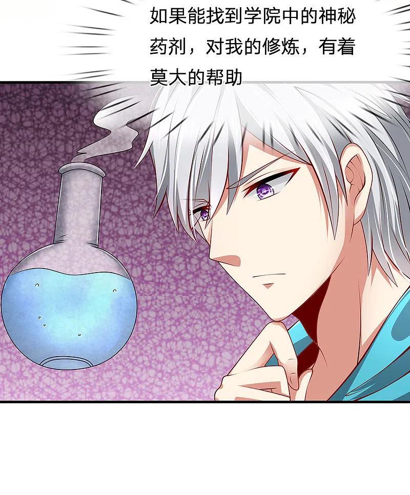 都市之逆天仙尊 第24话 寻找神秘药剂 第12页
