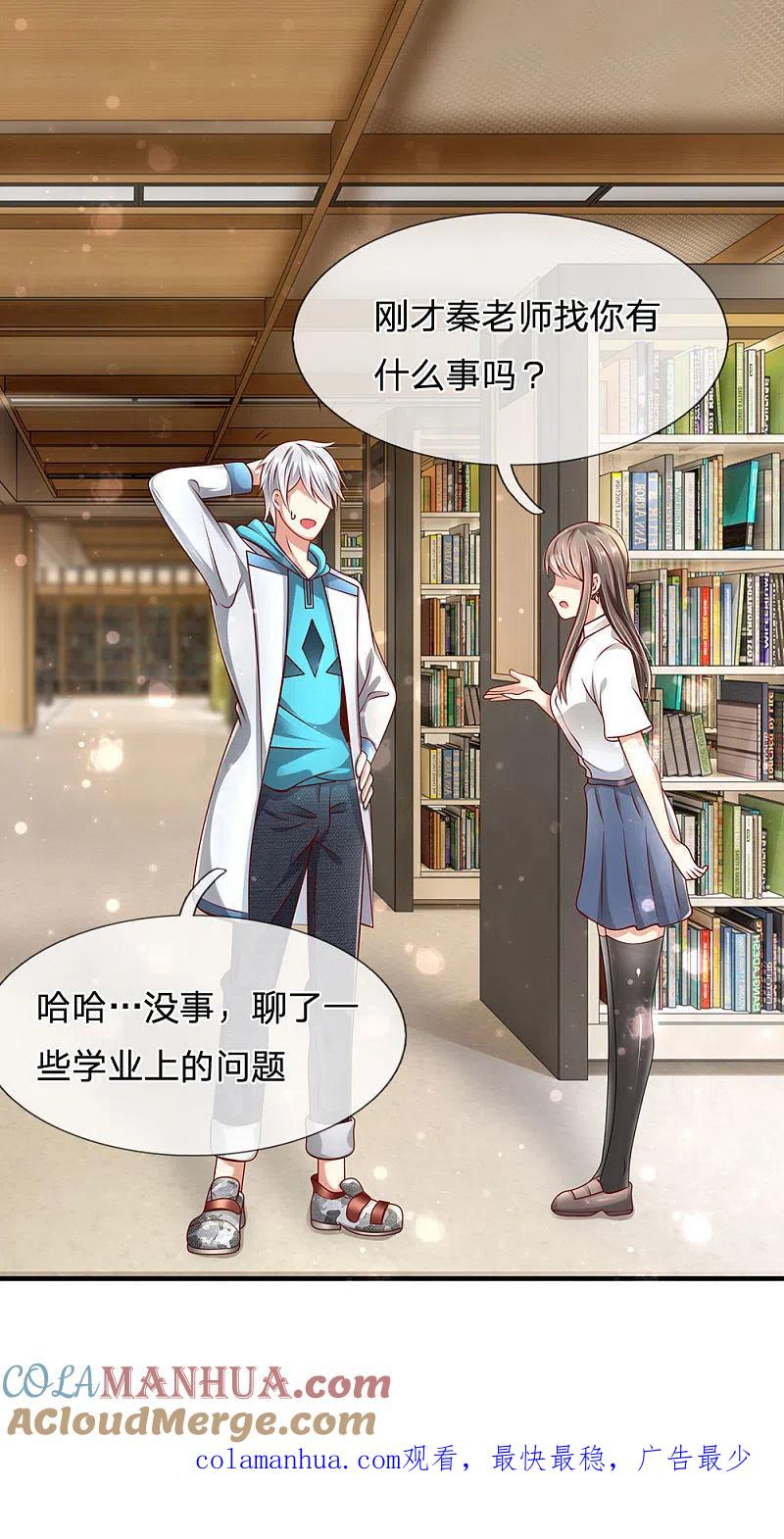 都市之逆天仙尊 第24话 寻找神秘药剂 第15页