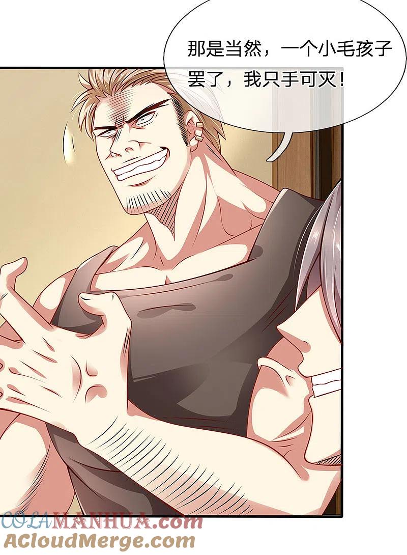 都市之逆天仙尊 第25话 只手可灭？ 第5页