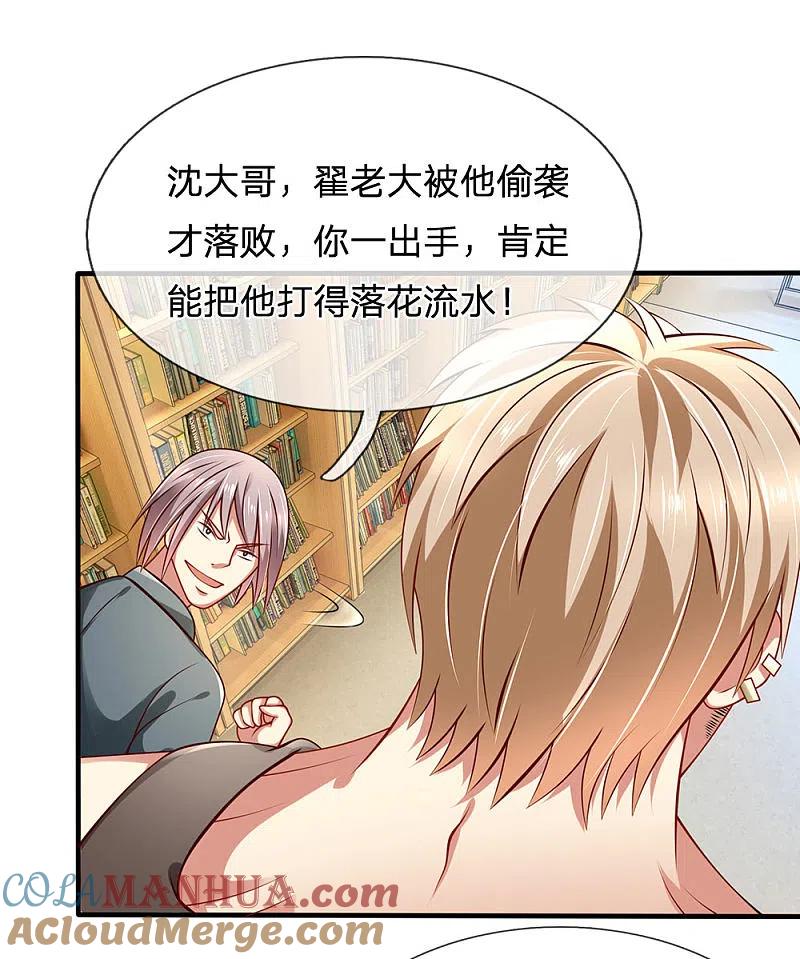 都市之逆天仙尊 第25话 只手可灭？ 第4页