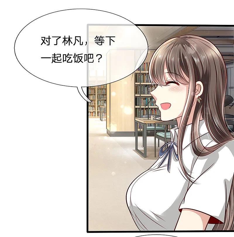 都市之逆天仙尊 第26话 我以前只是低调 第12页