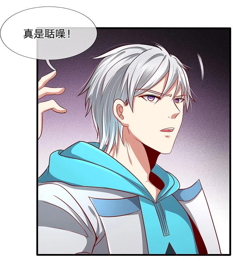 都市之逆天仙尊 第26话 我以前只是低调 第4页