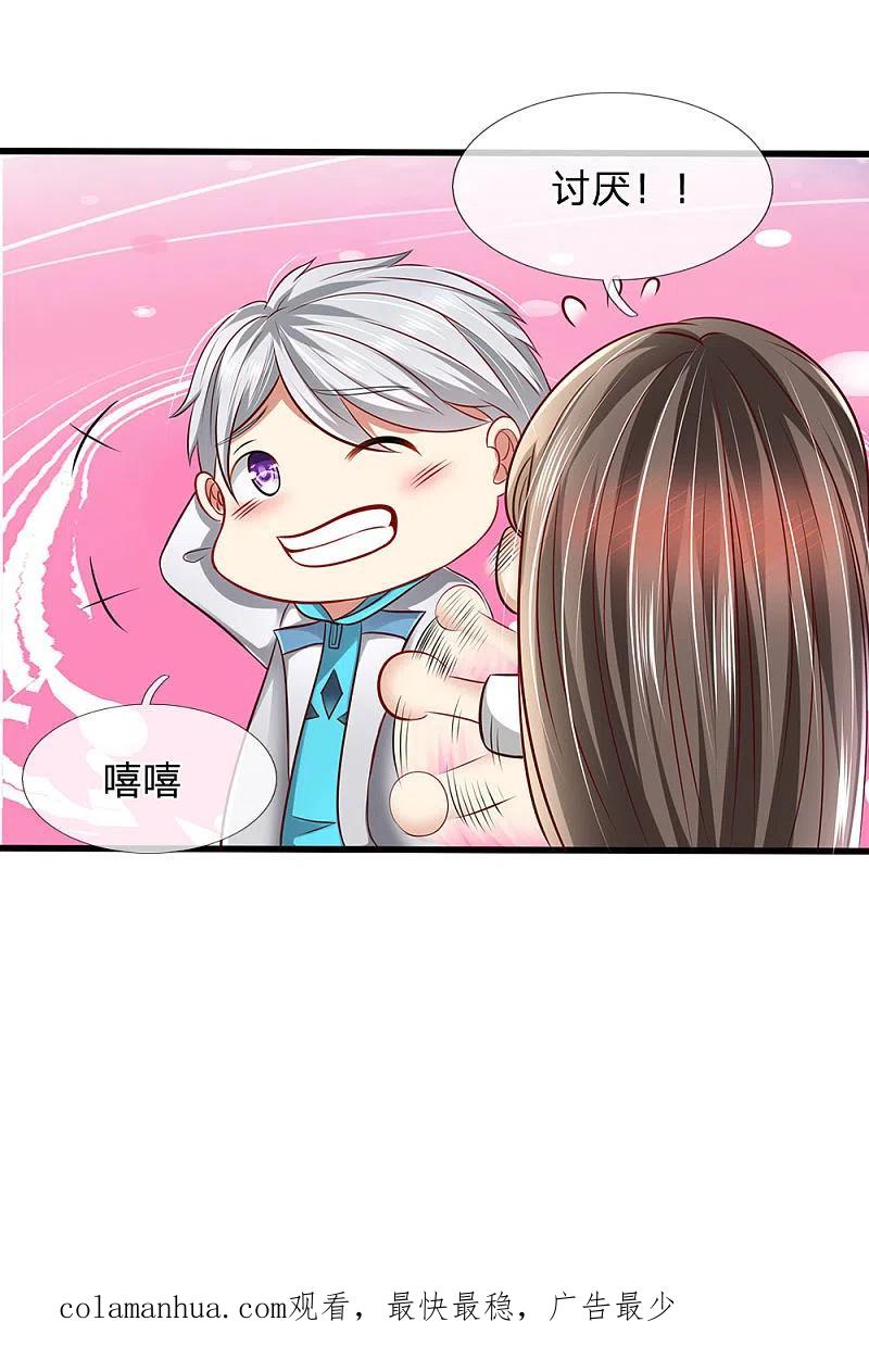 都市之逆天仙尊 第26话 我以前只是低调 第16页