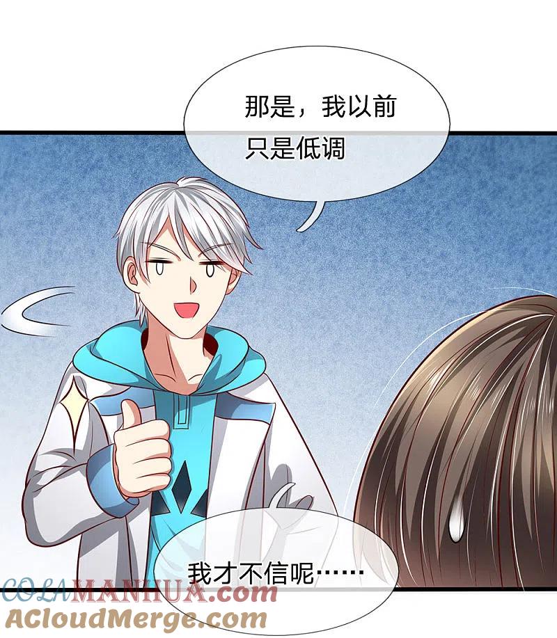 都市之逆天仙尊 第26话 我以前只是低调 第11页