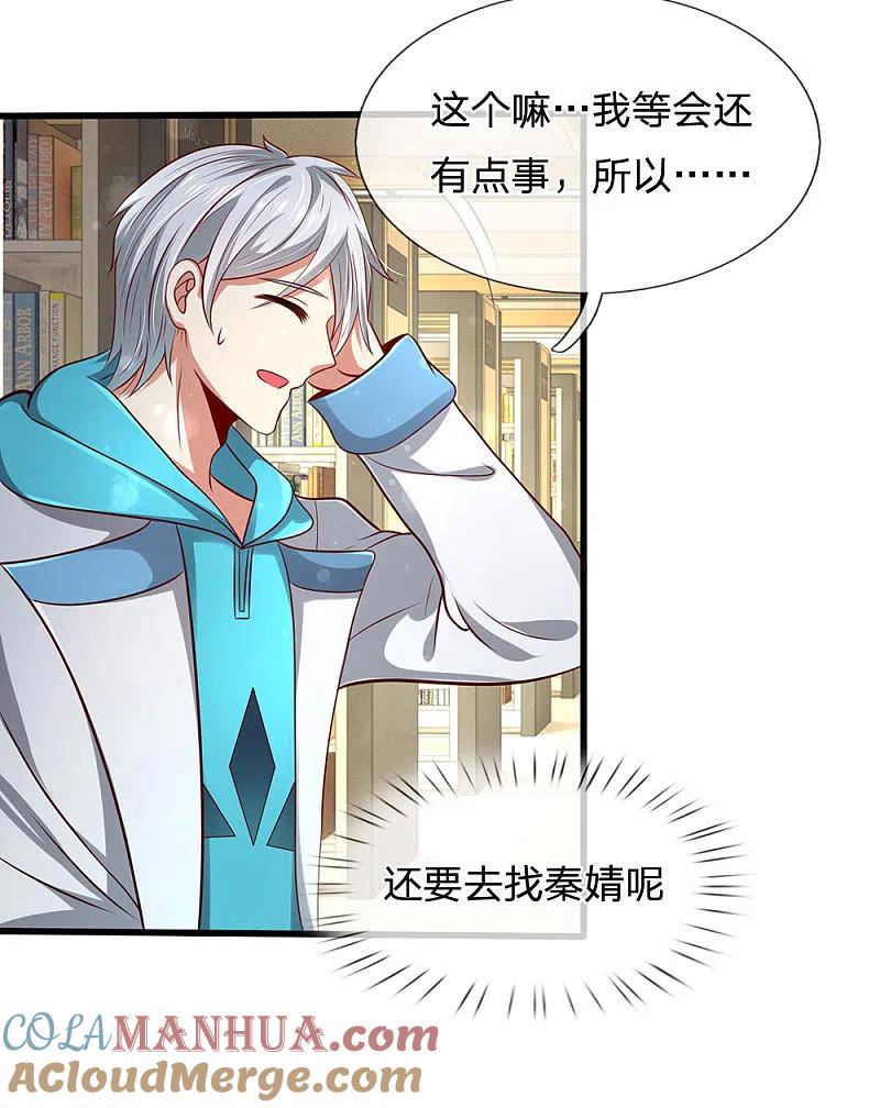 都市之逆天仙尊 第26话 我以前只是低调 第13页
