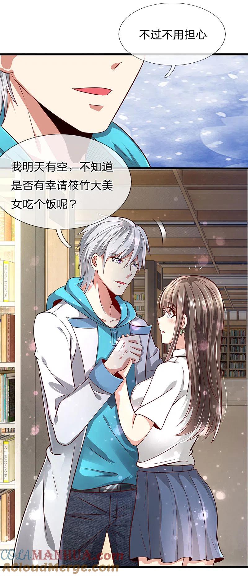 都市之逆天仙尊 第26话 我以前只是低调 第15页