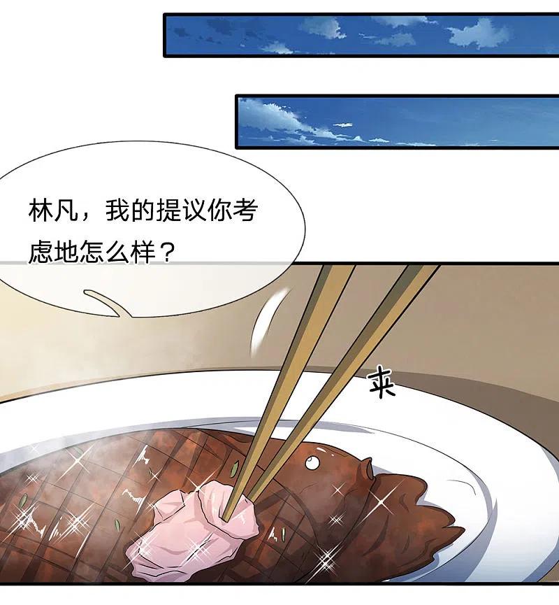 都市之逆天仙尊 第27话 绝不让旧事重演 第14页