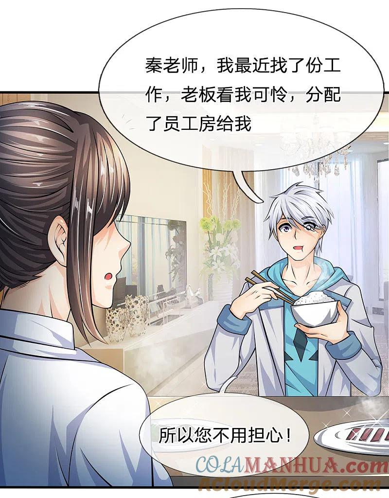 都市之逆天仙尊 第27话 绝不让旧事重演 第15页
