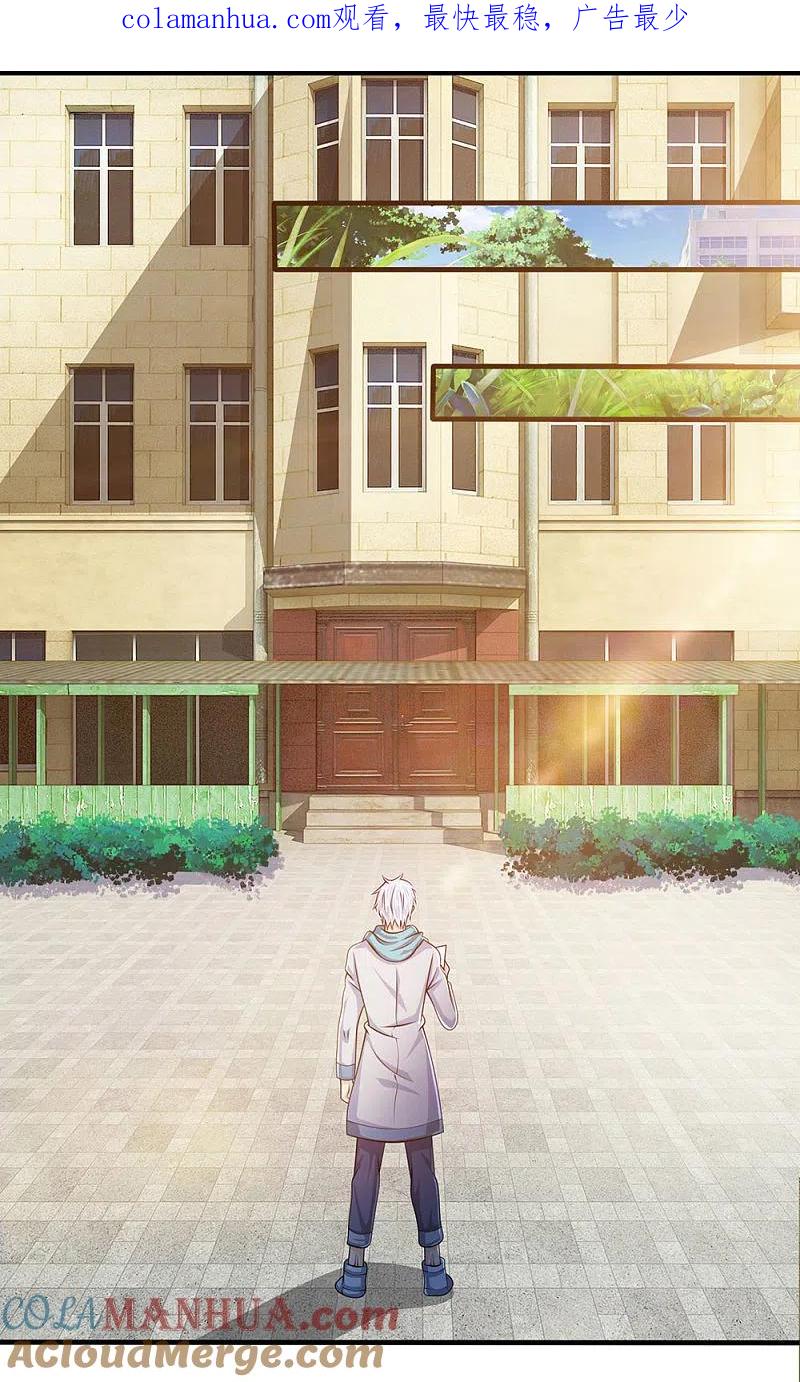 都市之逆天仙尊 第27话 绝不让旧事重演 第1页