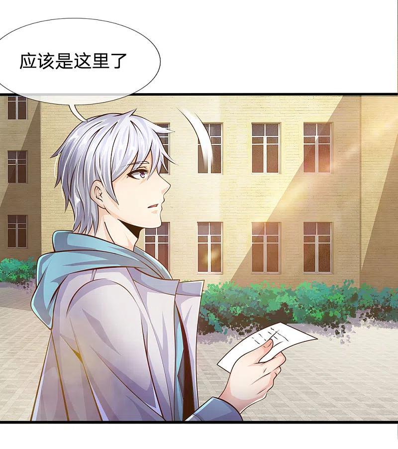 都市之逆天仙尊 第27话 绝不让旧事重演 第2页