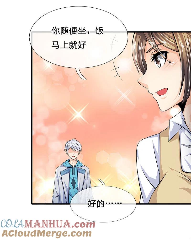 都市之逆天仙尊 第27话 绝不让旧事重演 第5页