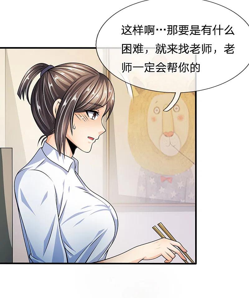 都市之逆天仙尊 第27话 绝不让旧事重演 第16页
