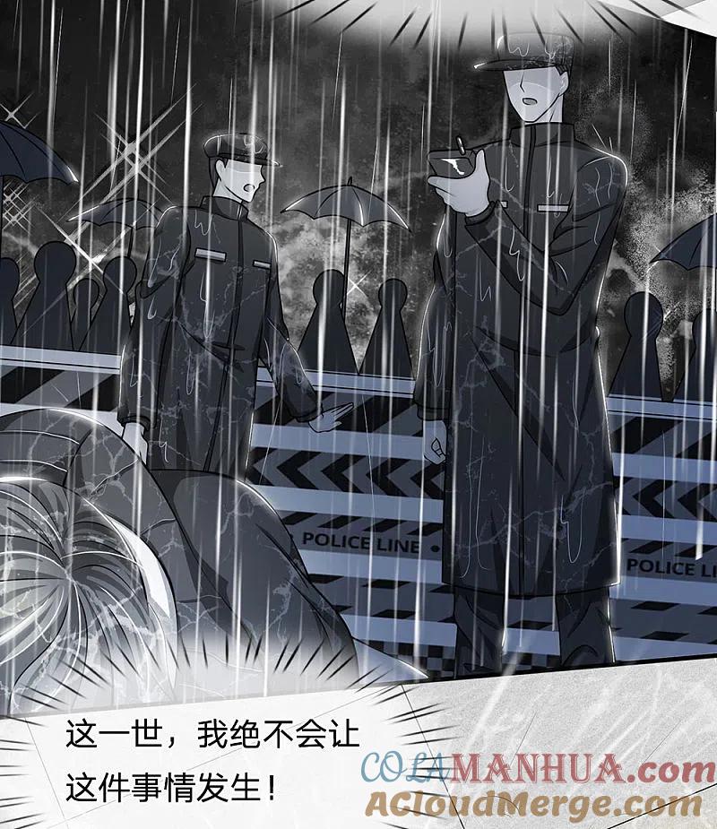 都市之逆天仙尊 第27话 绝不让旧事重演 第9页
