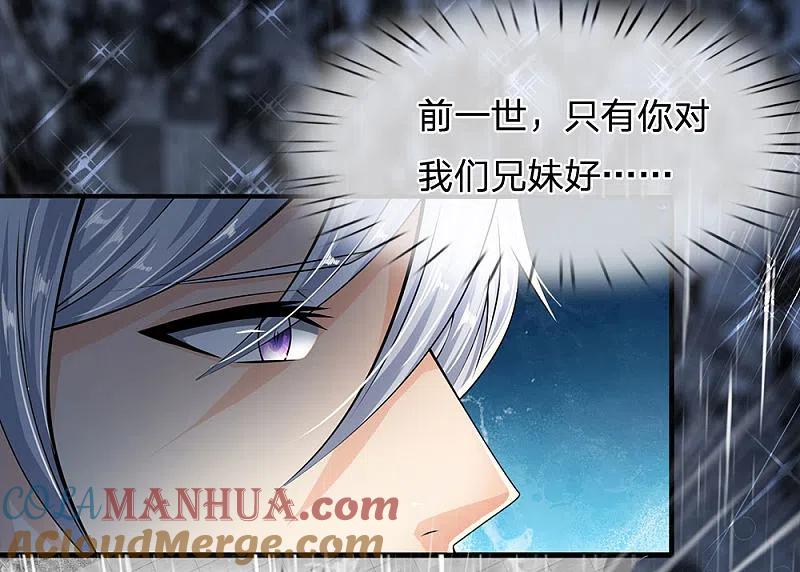都市之逆天仙尊 第27话 绝不让旧事重演 第7页