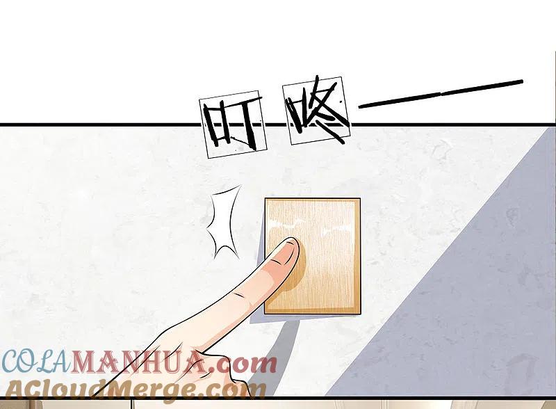 都市之逆天仙尊 第27话 绝不让旧事重演 第3页