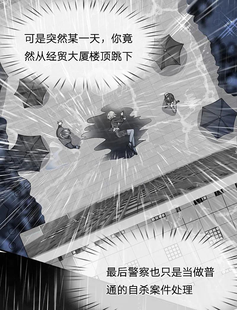 都市之逆天仙尊 第27话 绝不让旧事重演 第8页