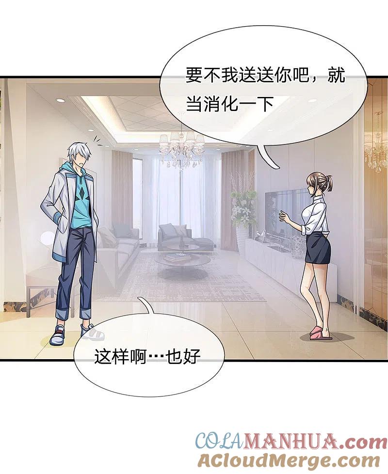都市之逆天仙尊 第28话 偷偷摸摸的东西 第3页