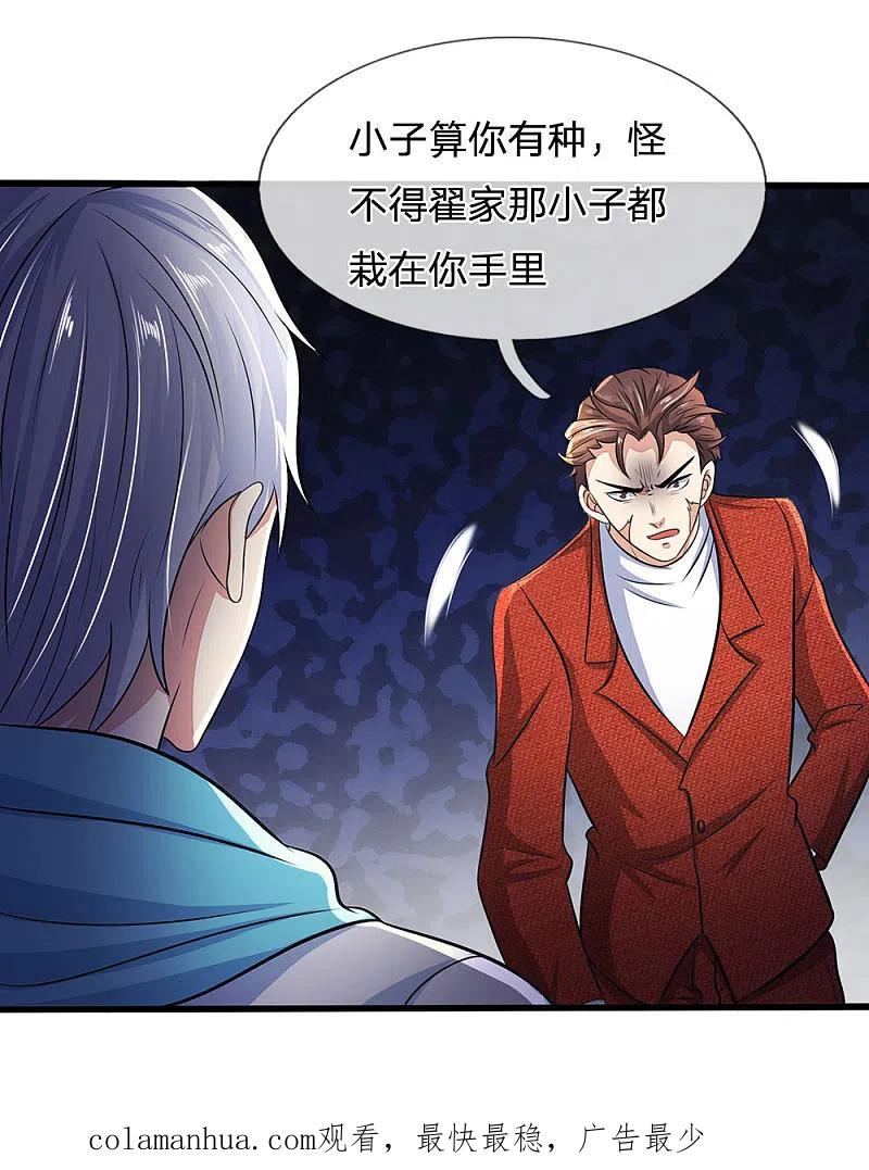 都市之逆天仙尊 第28话 偷偷摸摸的东西 第16页