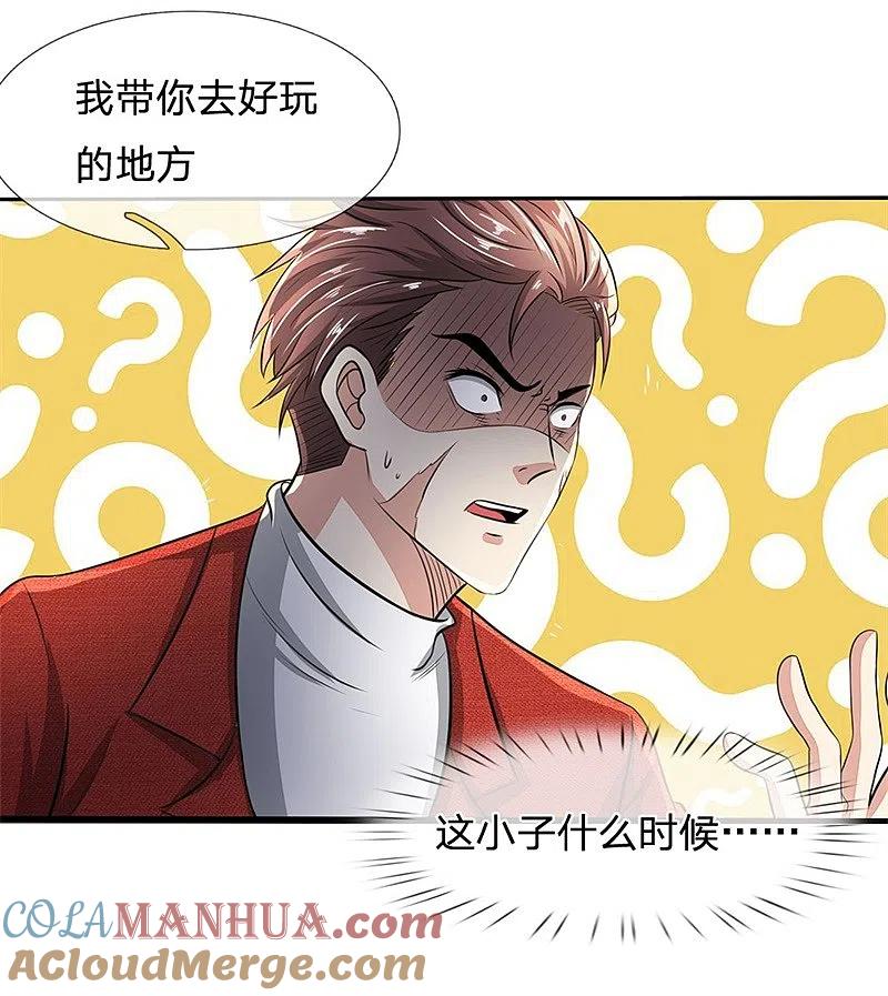 都市之逆天仙尊 第29话 你竟敢无视我 第9页