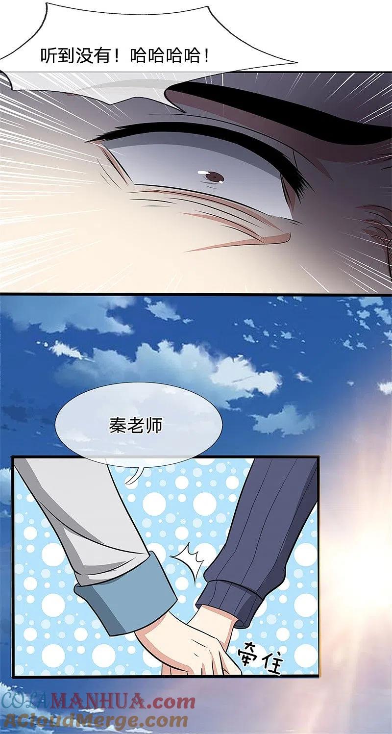 都市之逆天仙尊 第29话 你竟敢无视我 第7页
