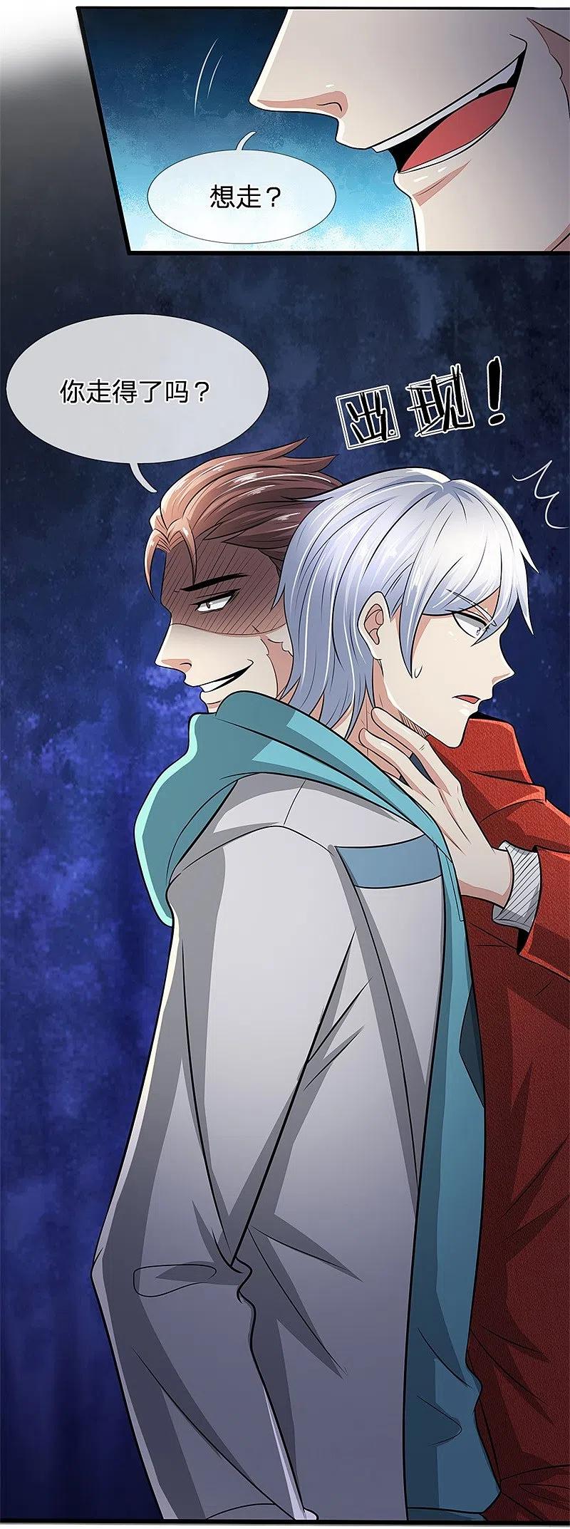 都市之逆天仙尊 第29话 你竟敢无视我 第4页