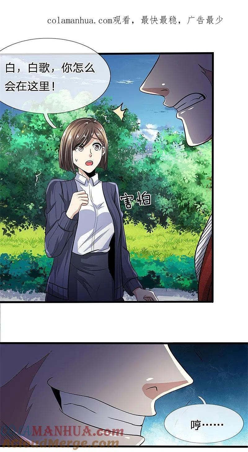 都市之逆天仙尊 第29话 你竟敢无视我 第1页