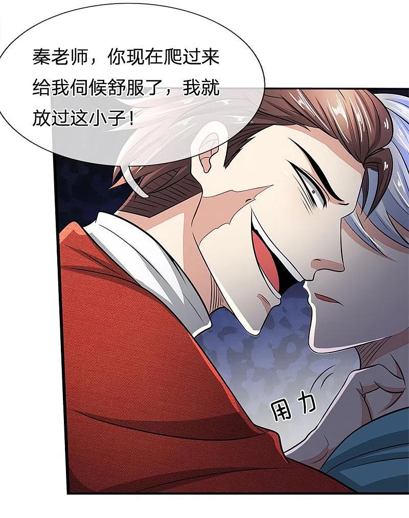 都市之逆天仙尊 第29话 你竟敢无视我 第6页