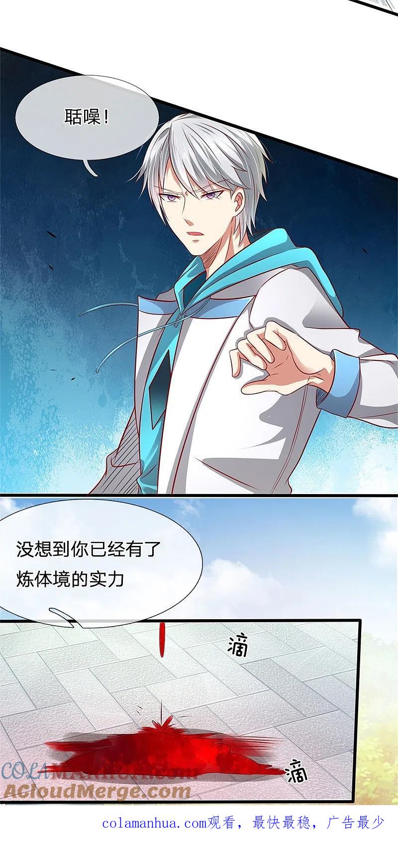 都市之逆天仙尊 第29话 你竟敢无视我 第15页