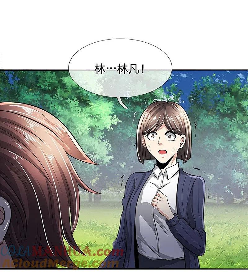 都市之逆天仙尊 第29话 你竟敢无视我 第5页