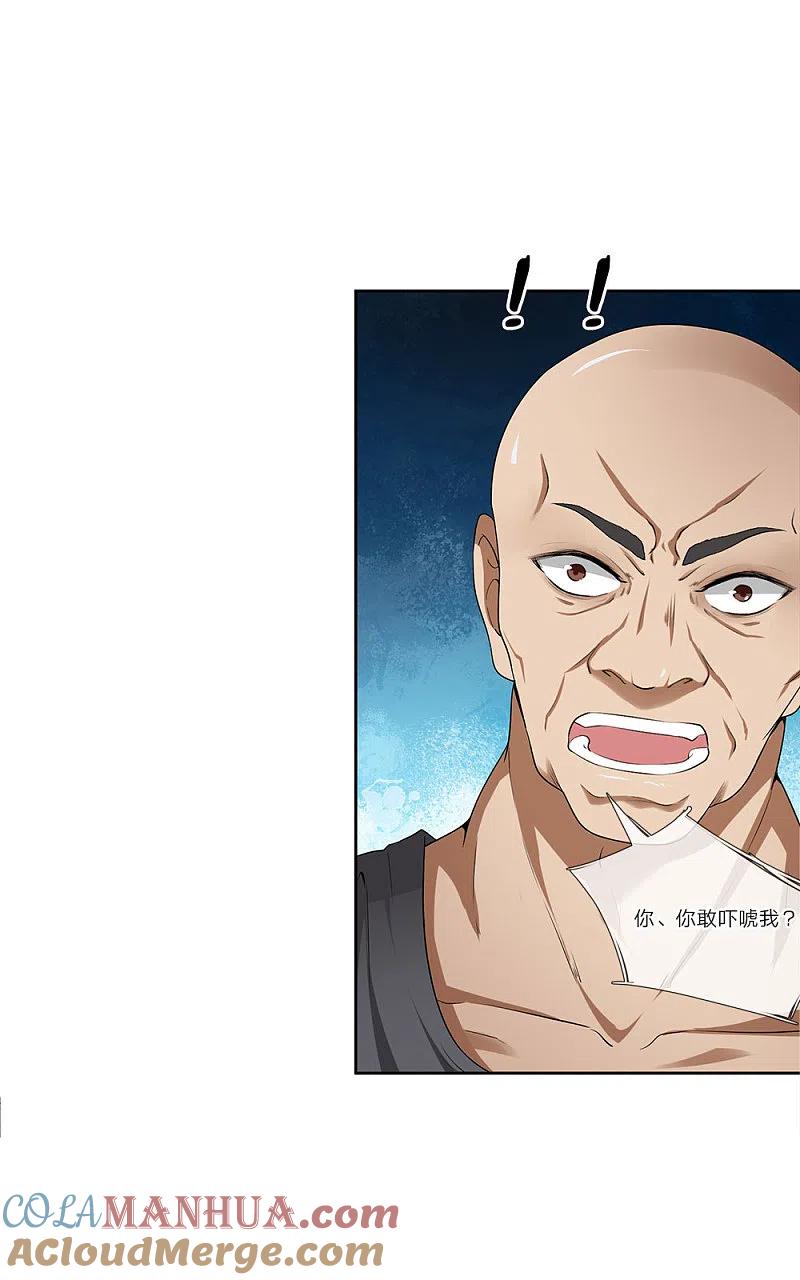 都市之逆天仙尊 第3话 欺负我妹妹？ 第3页