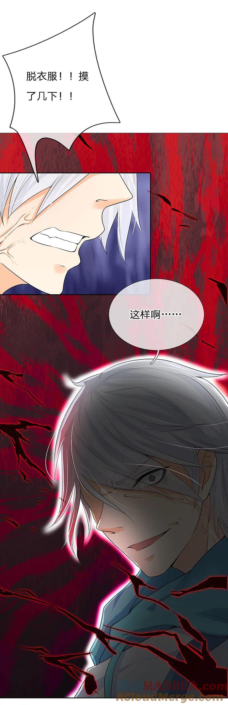 都市之逆天仙尊 第3话 欺负我妹妹？ 第15页