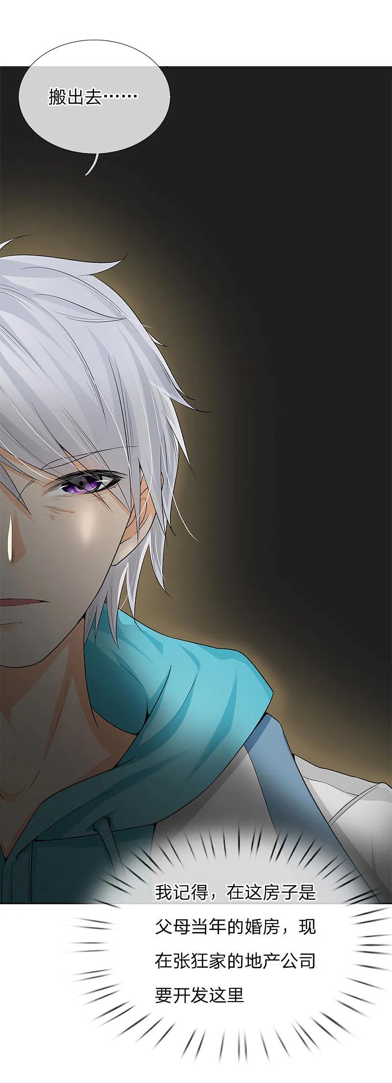 都市之逆天仙尊 第3话 欺负我妹妹？ 第8页