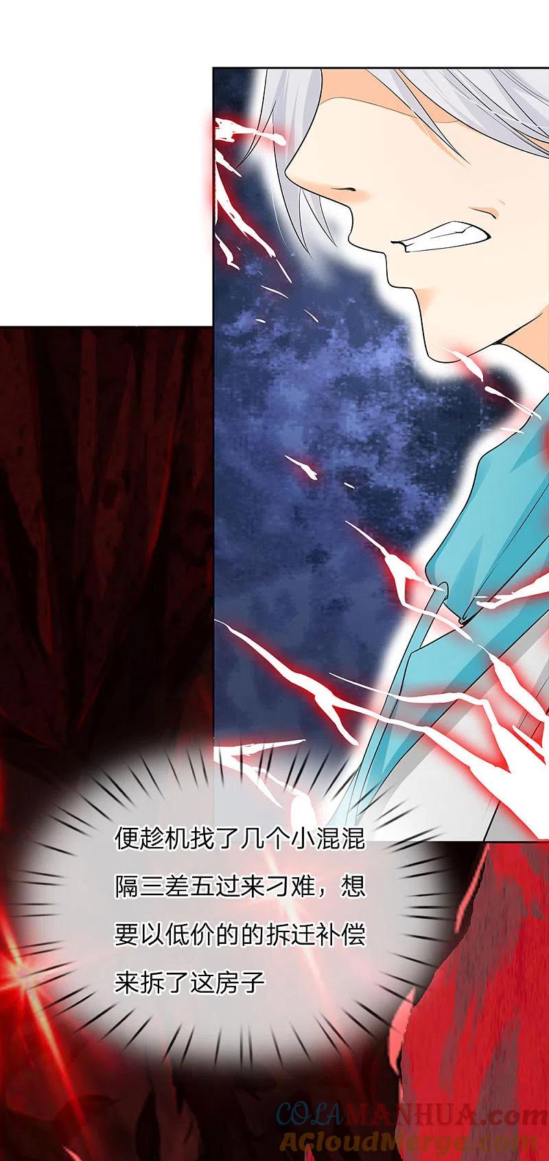 都市之逆天仙尊 第3话 欺负我妹妹？ 第9页