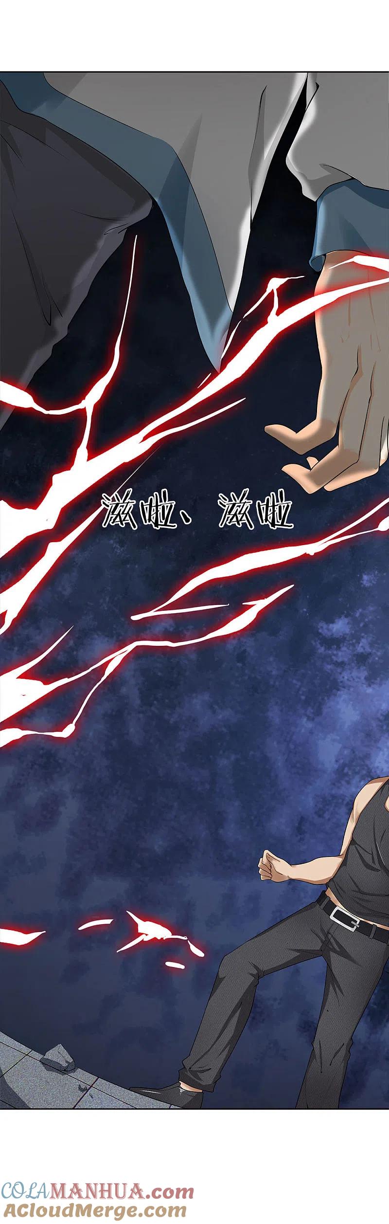 都市之逆天仙尊 第3话 欺负我妹妹？ 第5页