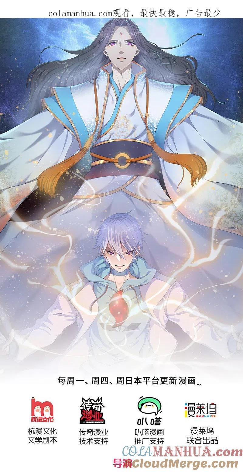 都市之逆天仙尊 第3话 欺负我妹妹？ 第1页