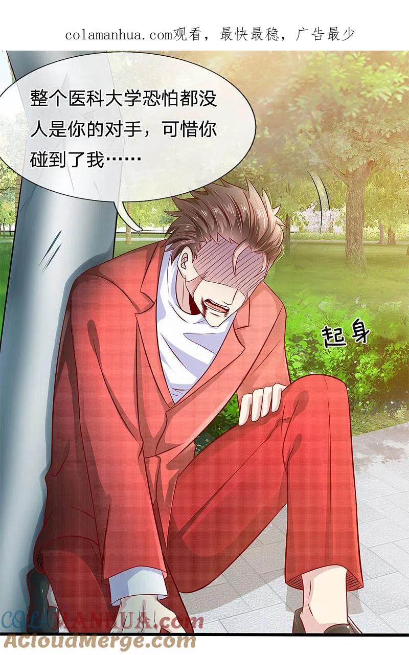 都市之逆天仙尊 第30话 九鬼念珠 第1页