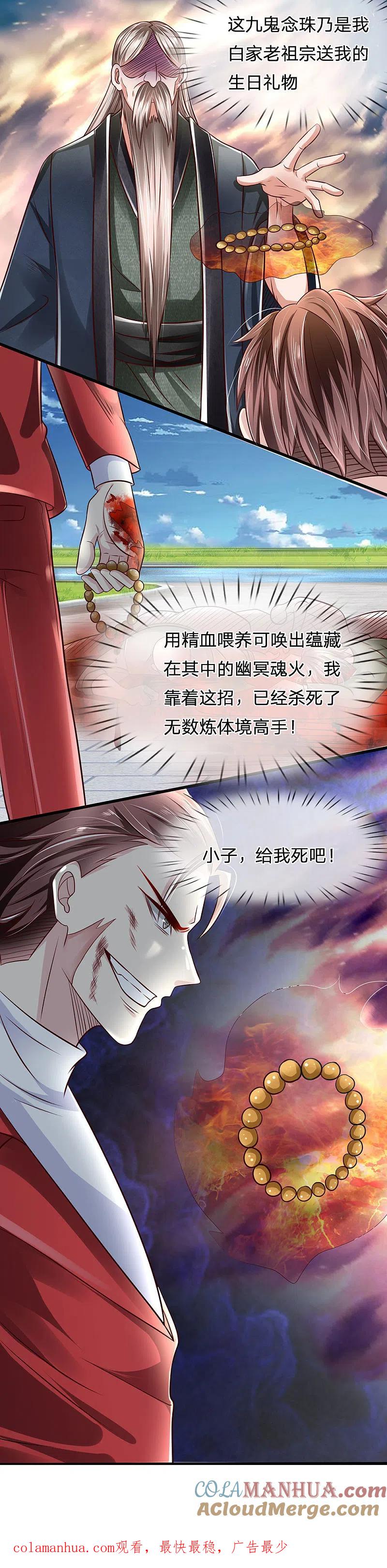 都市之逆天仙尊 第30话 九鬼念珠 第17页