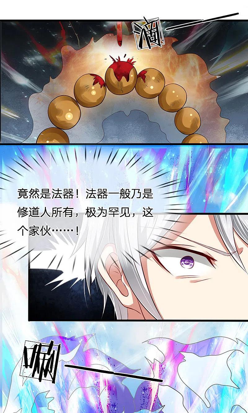 都市之逆天仙尊 第30话 九鬼念珠 第4页
