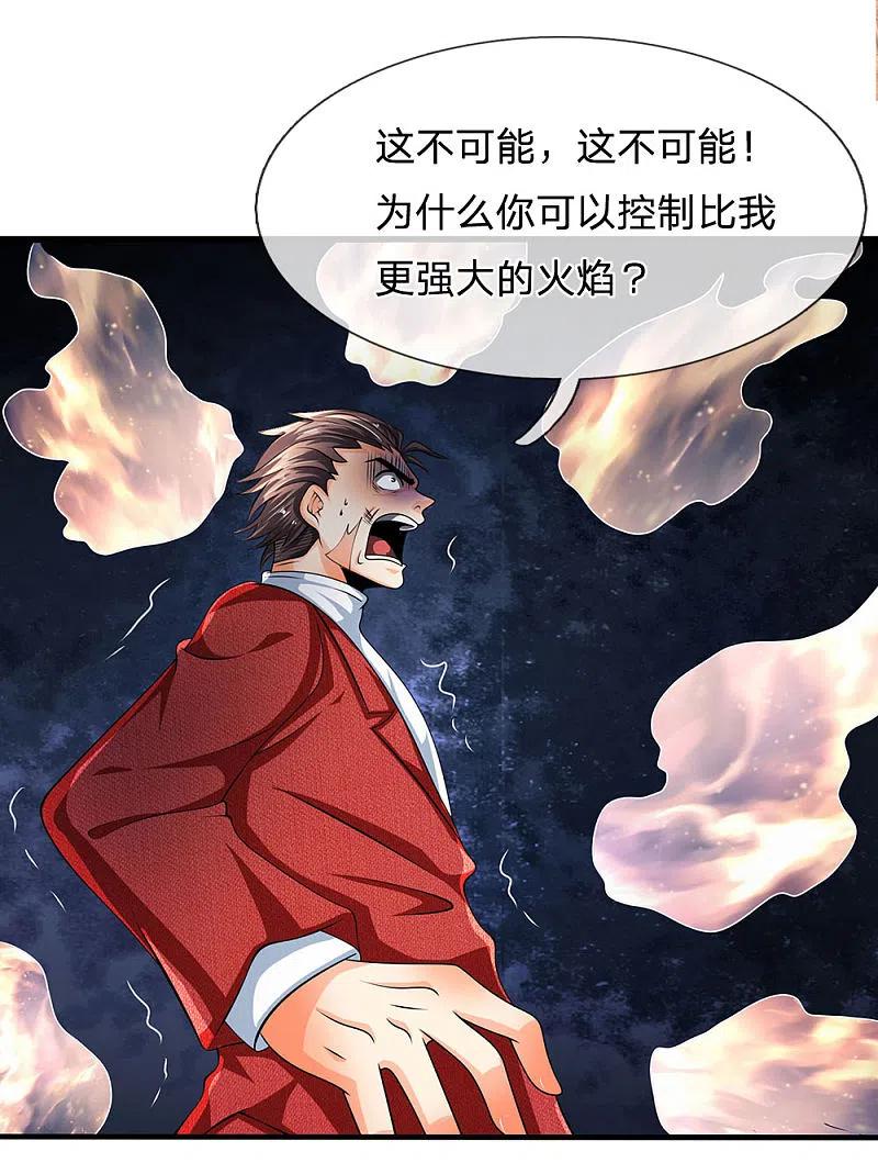 都市之逆天仙尊 第31话 真正的力量 第14页