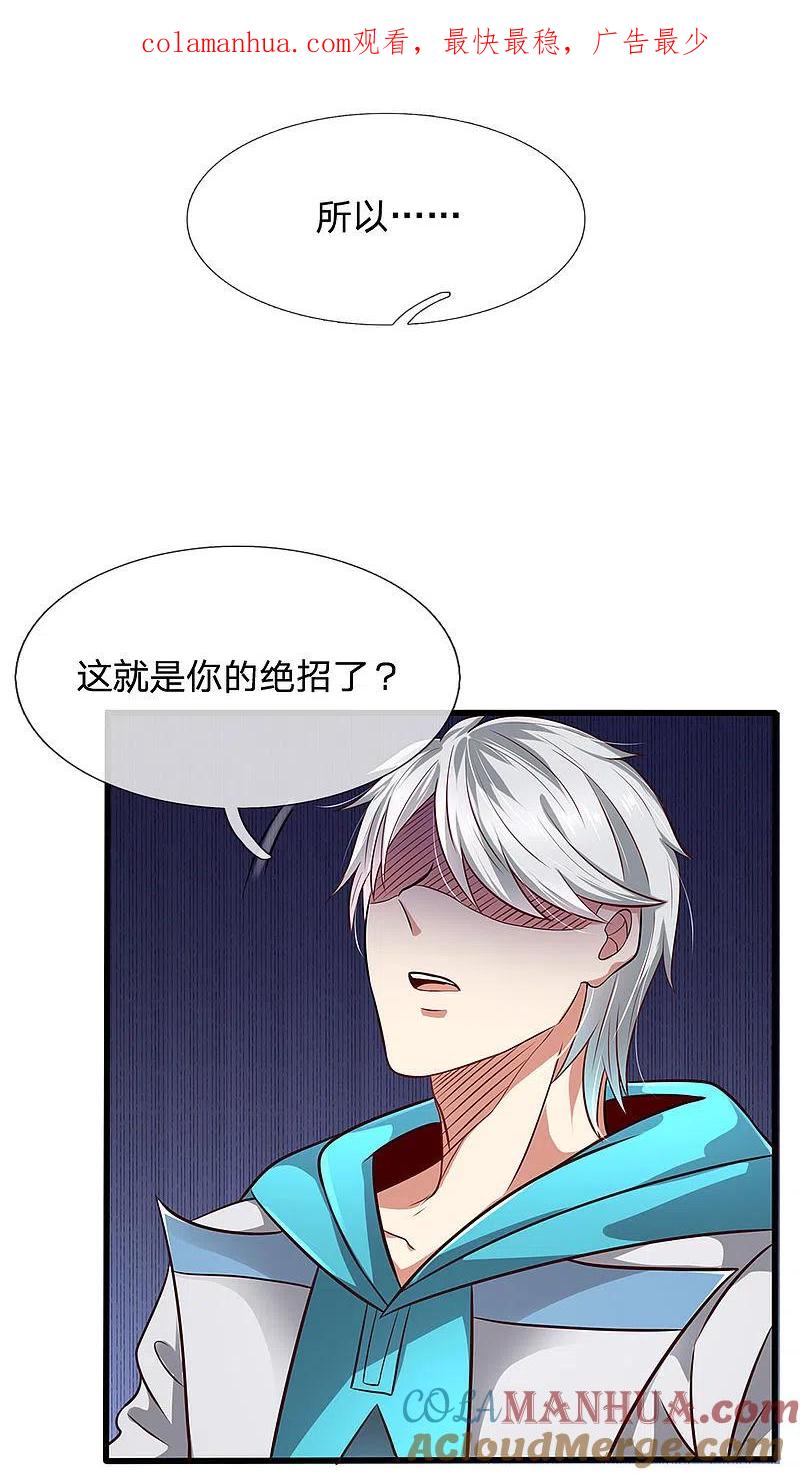 都市之逆天仙尊 第31话 真正的力量 第1页