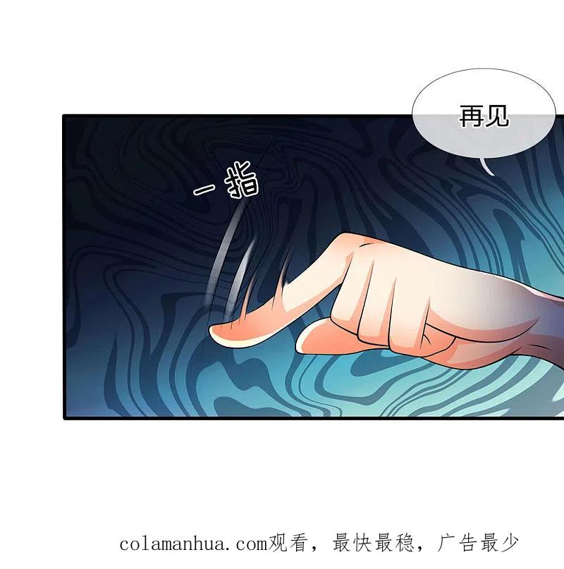 都市之逆天仙尊 第31话 真正的力量 第16页