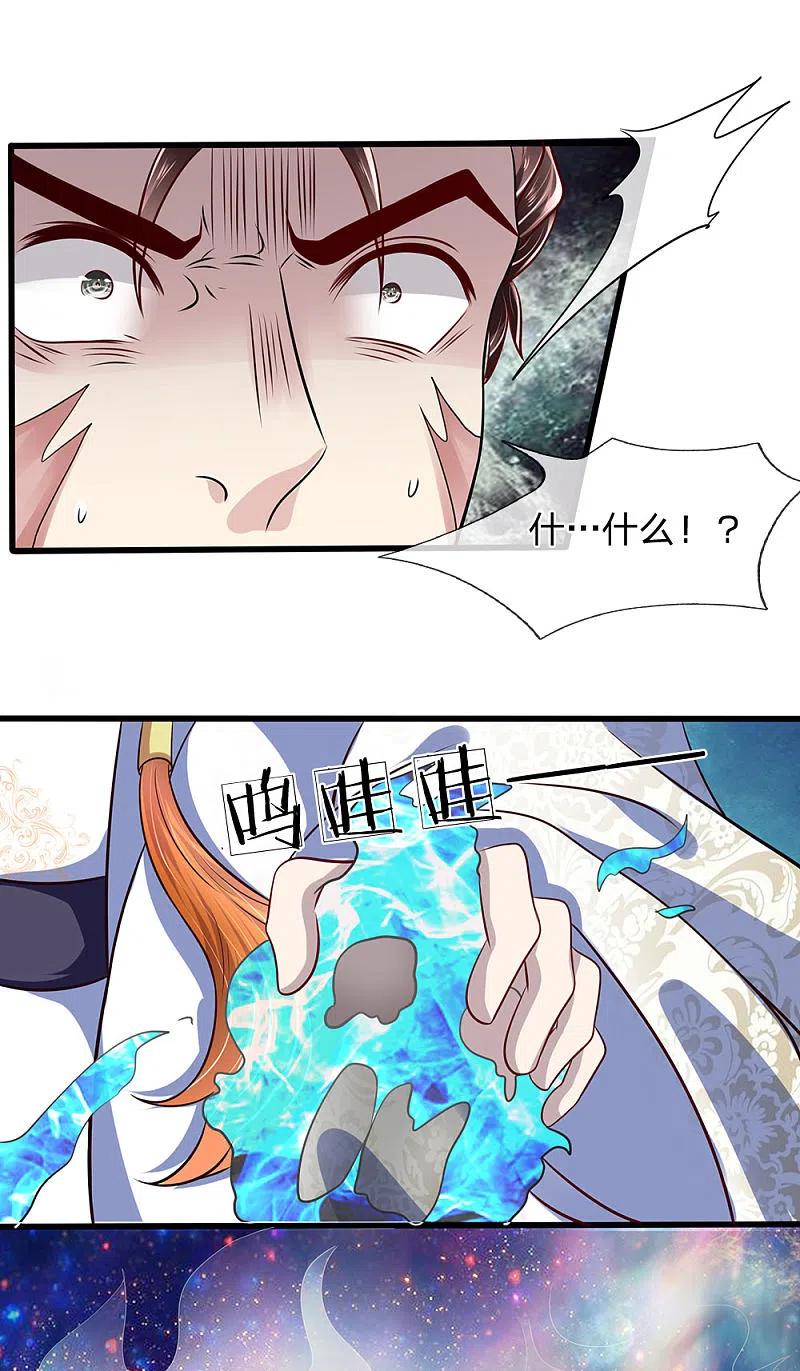 都市之逆天仙尊 第31话 真正的力量 第2页