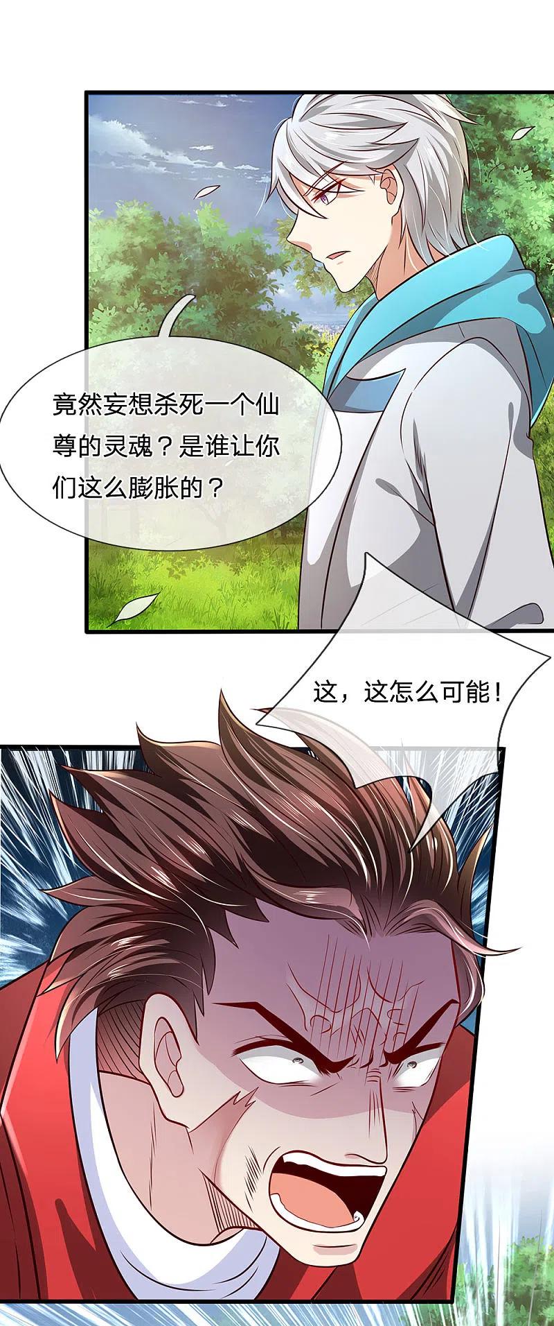 都市之逆天仙尊 第31话 真正的力量 第4页