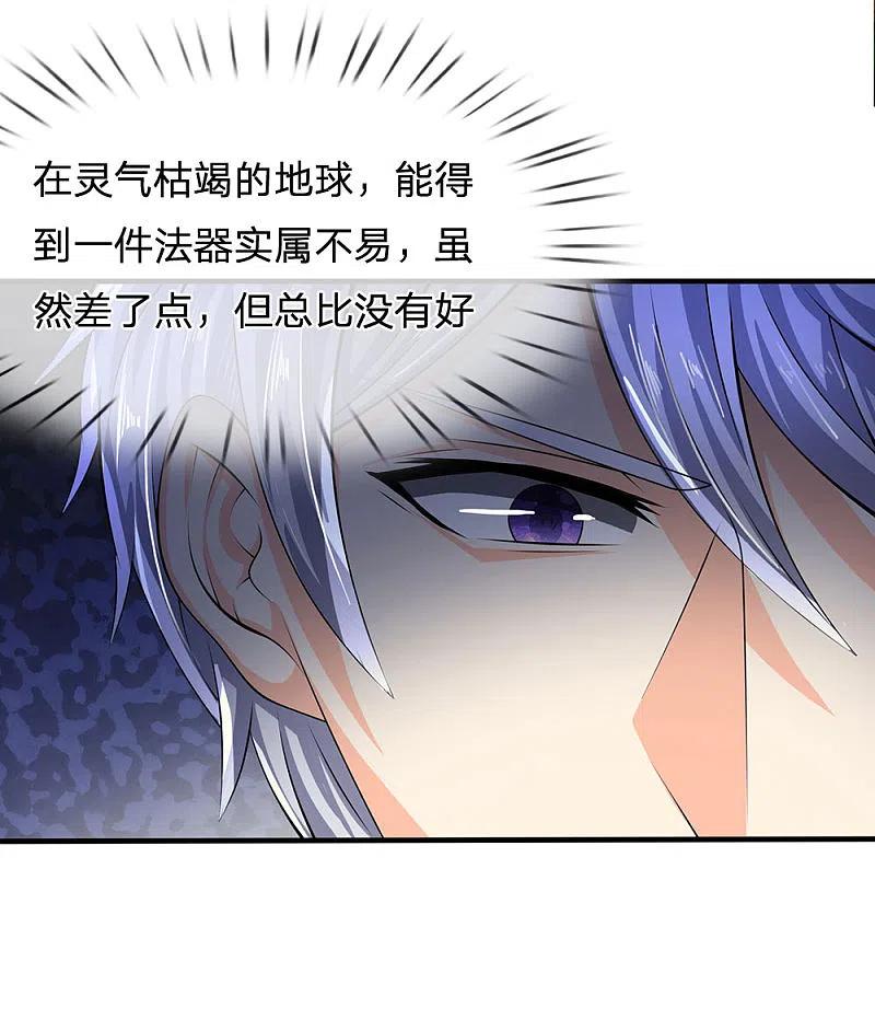 都市之逆天仙尊 第32话 得到法器 第6页