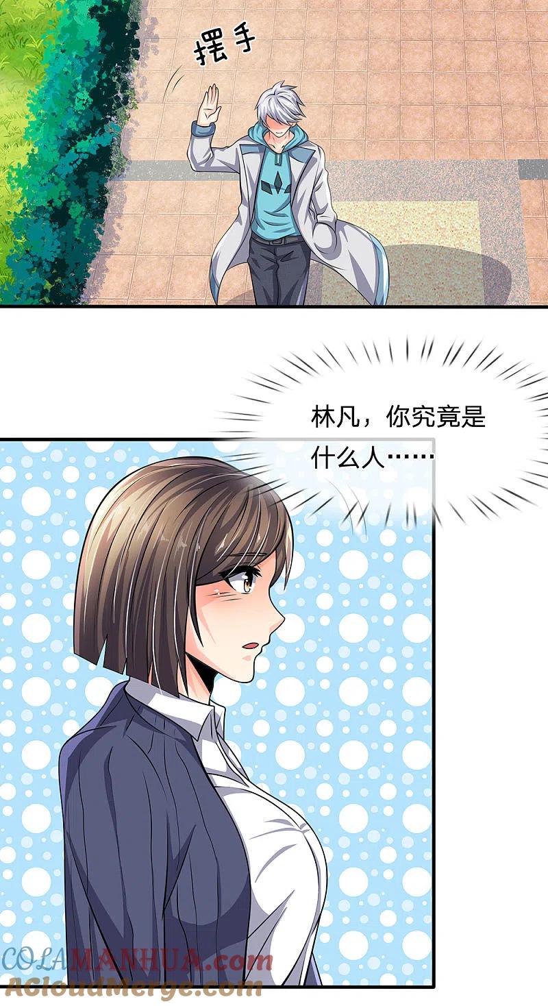 都市之逆天仙尊 第32话 得到法器 第11页