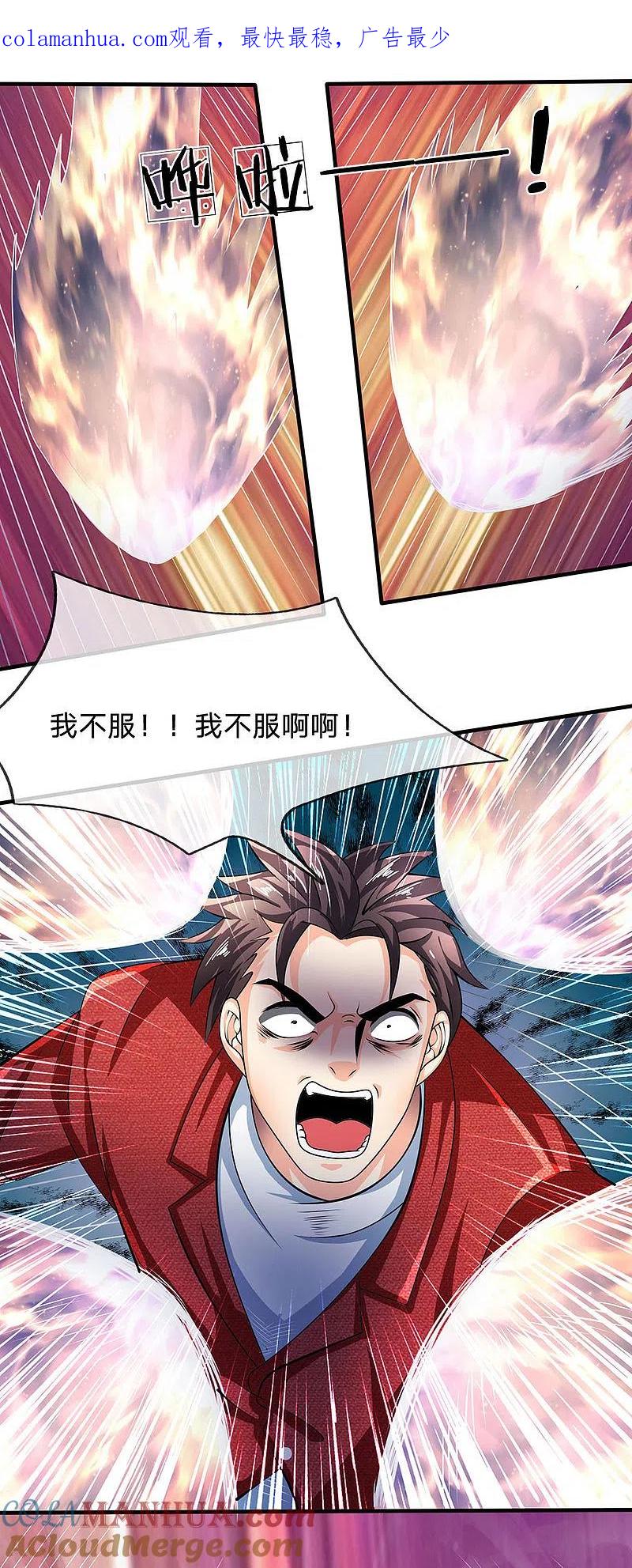 都市之逆天仙尊 第32话 得到法器 第1页
