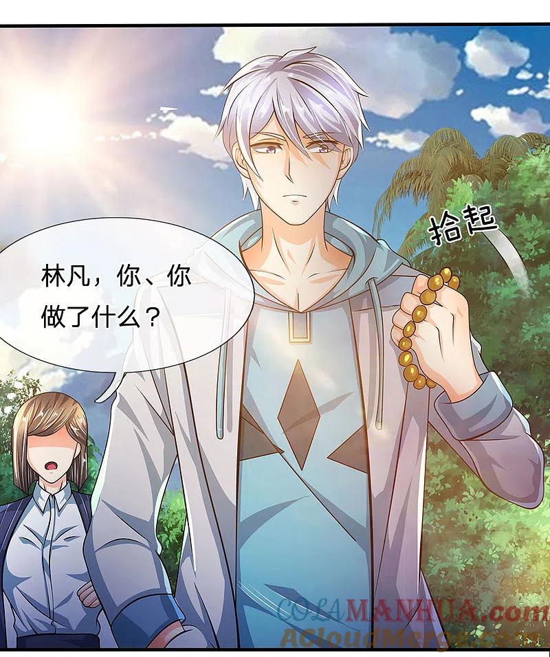 都市之逆天仙尊 第32话 得到法器 第5页