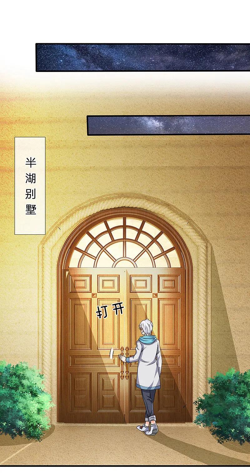 都市之逆天仙尊 第32话 得到法器 第12页